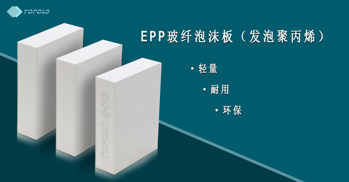 EPP沧州泡沫板BANNER0214-12.jpg