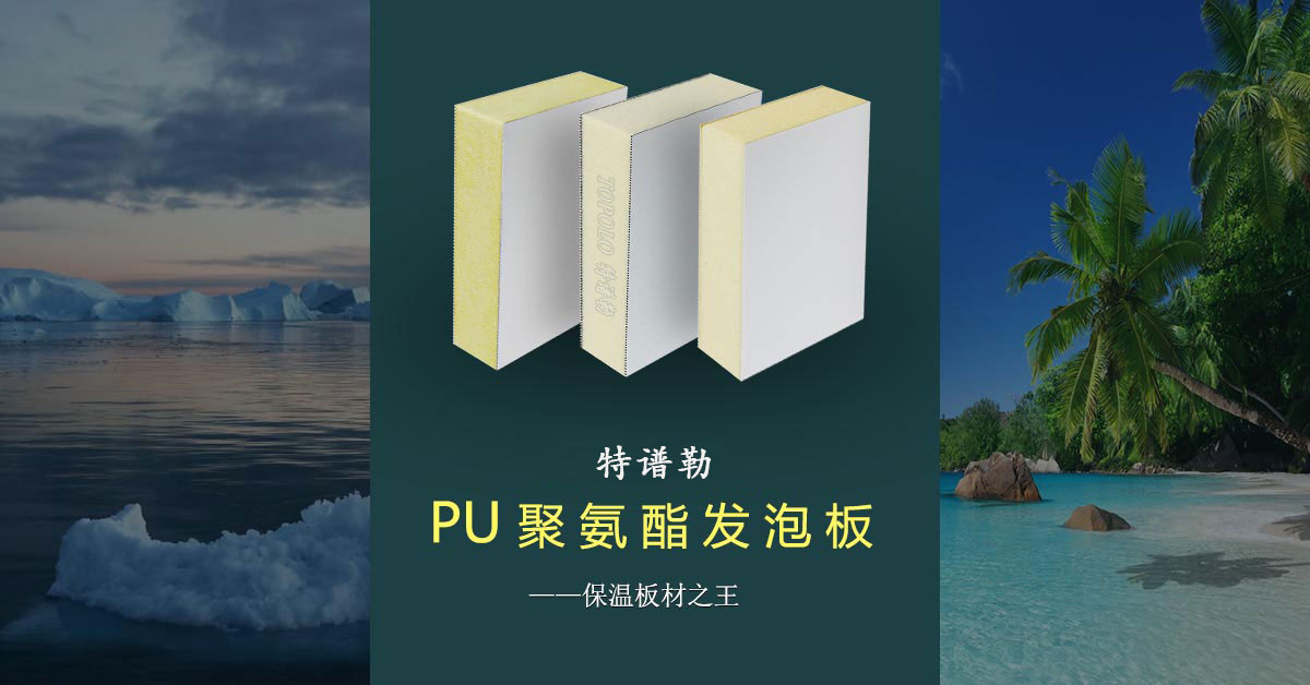 聚氨酯沧州泡沫板BANNER0203-1.jpg